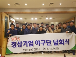 정상드림스 야구단 납회식