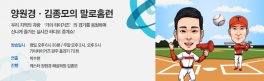 kbc라디오 양원경,김종모의 말로홈런 협찬