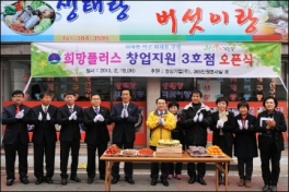 희망펀드3호점 오픈식