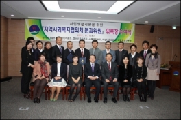 서구청 복지위원회 대표 최고위원 위촉식