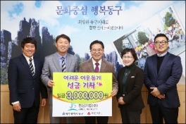 2013 동구청 성금기탁