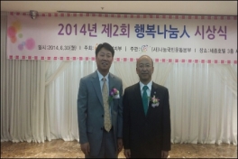 2014년 행복나눔인 시상식