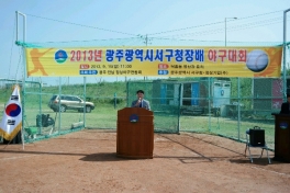 서구청장배 야구대회