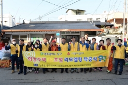 남구청 희망주택 32호점(정상7호점)