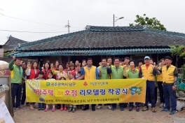 남구청 '희망주택 38호점(정상8호점) 리모델링 착공식