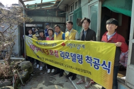 남구청 '희망주택 제43호점(정상9호점)' 리모델링 착공식