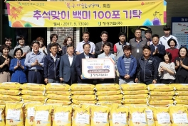 북구청 쌀100포대 기탁식