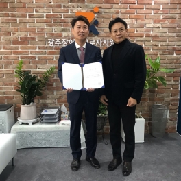 광주 장애인 근로자 지원센터 후원회장 위촉식