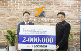 광주 장애인 근로자 지원센터 후원금 전달식