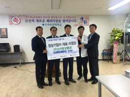 군산시 나운3동 주민센터 상품권 기탁식