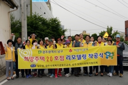 남구청 희망주택 20호(정상5호점)