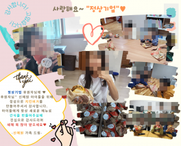 간식만들기 봉사활동(55회차)