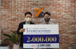 광주장애인근로자지원센터 후원금 전달식