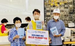 마스크 10,000장 전달식 및 어르신 배식봉사