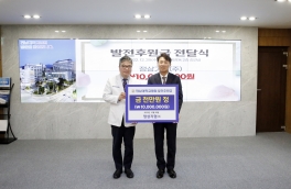 전남대병원 발전후원금 기탁식(5회차)