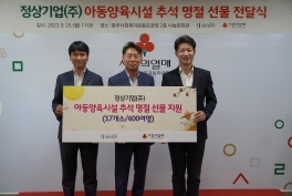 광주 아동양육시설 추석 선물 전달식