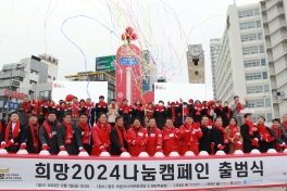 2024 사랑의 온도탑 제막식 행사