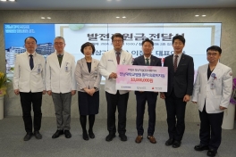 전남대학교 병원 발전후원금 전달 기탁식