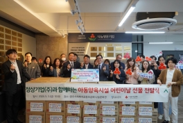 제3회 어린이날 선물 전달식