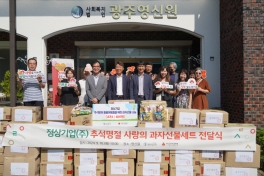 제4회 추석 맞이 과자선물세트 전달식