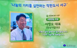 광주 서구 기부자 명예의 전당 가입식