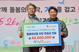 제4회 착한서구 '오잇길 걷기대회’