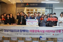 제4회 어린이날 과자선물 전달식