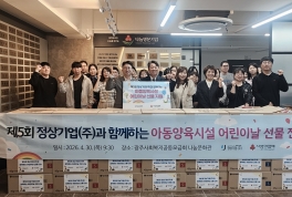 26년 어린이날 기념 과자 전달식