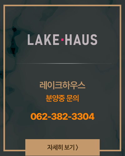 레이크하우스 분양문의