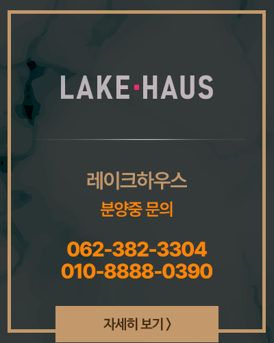 레이크하우스 분양문의